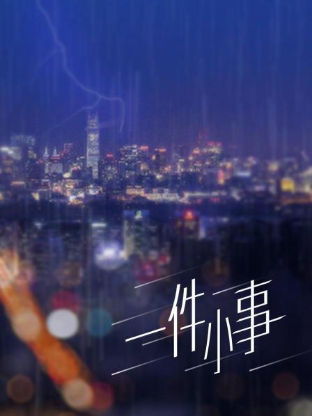 福利姬-薇薇安-雷电将军（1V,737M）